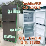 雪櫃 Toshiba 東芝 GR-A25HS 192公升 變頻式環保 雙門 冰箱 二手電器 清倉大減價 最新款 貨到付款 香港二手 搬屋 傢俬 家庭用品 洗衣機 拆舊 安裝