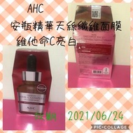 AHC安瓶精華天絲纖維面膜（維他命C亮白）5片/盒