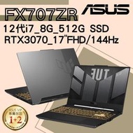 華碩ASUS 17吋 TUF FX707ZR-0021B12700H i7/8G/RTX3070 電競筆電 御鐵灰