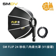 C Adapter SMDV Quick Receive Shadowless Cover SM FLIP 28 Seconds Octagonal Diffuser A1, V1, AD100 Ap