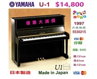 💜 日本 YAMAHA U1 鋼琴，超值優惠價：$ 14,800 💜 Made in Japan 日本製造。1997年出廠。出廠編號：5530215  EBONY 亮光黑色。闊:153cm，深:61c
