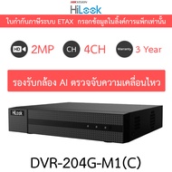 HiLook เครื่องบันทึกกล้องวงจรปิด 4CH รุ่น DVR-204G-M1(C) - รุ่นใหม่มาแทน DVR-204G-F1(S)