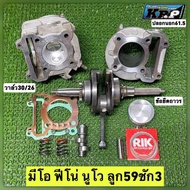 ชุดโปรมีโอ ฟีโน่ นูโว ลูก 59 มิล. ชัก3 พร้อมใส่