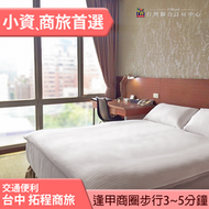 ►逢甲夜市商圈   雀客台中點逢甲拓程商旅雙人住宿(不含早餐) 1180元