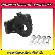 รถเทรลเลอร์ลาก 2 นิ้วพร้อมตะขอลูกลากแขนพ่วงขาพ่วงชุดอุปกรณ์เสริม SUV Trailer Towing 2in Trailer Arm 