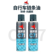 CYLION CYLION Bicycle Chain Oil Mountain Road Bike C7 Chain Care Spray Anti-rust Anti-dust Lubricant
