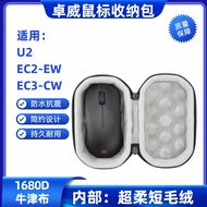 Suitable for Zhuowei U2/EC2-CW/EC3-CW Mouse Storage Box Shock-resistant Portable Waterproof Compress