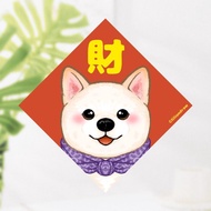 白色柴犬 原創狗狗春聯 斗方春聯 新年佈置 過年 春聯貼紙 小春聯