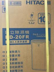 日立除濕機  日除濕10公升 RD-20FR RD-20FQ