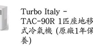 Turbo Italy 一匹移動冷氣機 原價二千四的