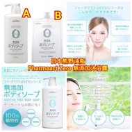 日本熊野油脂 Pharmaact Zero 無添加沐浴露