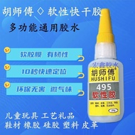 Master Hu 495 Soft Shoe Repair Glue Leather Crafts Super Glue Universal Glue Hardware Universal Jewe