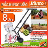 KANTO เครื่องหยอดเมล็ดพันธุ์ รุ่น KT-SEED-3 แบบเข็น เมล็ดข้าวโพด ปุ๋ย เมล็ดผัก เมล็ดถั่ว เครื่องหยอด