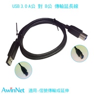 USB Transmission Cable USB3.0A Male To B Extension