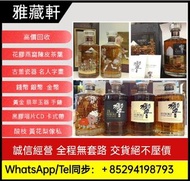 高價回收威士忌 whisky 響HIBIKI 響17 響21 響30 響12 響30週年紀年版 響17花鳥風月限量版 響17富士山限量版 響21花鳥風月限量版 響21富士山限量版 響30花鳥風月限量版