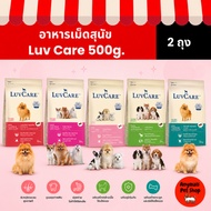 (Set Of 2 Bags) Dog Food Dr.Luvcare Small-Medium Variety Small Pellets Size 500g There Are 5 Flavors
