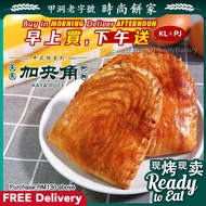 【雪隆配送+新鲜即食】时尚饼家加央角 Fresh Kaya Puff 天天新鲜 Fresh Daily Pastry 中式烤饼系列 KayangKok Kayakok