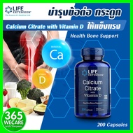Life Extension Calcium Citrate with Vitamin D 200แคปซูล 365wecare