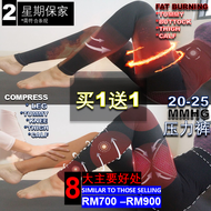 MAEVE 980D白天燃脂瘦身压力减肥裤买一送一（8大好处 功效和Auxxxa Kodxxxxx & Therxxxxxx 相似