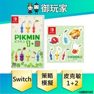[Yu Player] NS Switch Pikmin 1+2 1+2 Asian Chinese Version