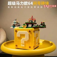 兼容樂高71395超級馬力歐系列問號箱男女孩拼裝積木玩具模型