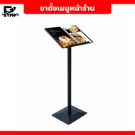 Menu stand ขาตั้งเมนูหน้าร้าน รุ่นมาตรฐาน แท่นเหล็กวางเมนู