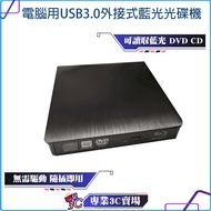 USB3.0 Hairline External Type/BD COMBO Drive For Computer/Blu-Ray Drive/SLIM Ultra-Thin/WIN8 11 Mac 