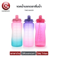 Safe&save ขวดน้ำบอกเวลาดื่มน้ำ ขวดน้ำสีรุ้ง 2.2ลิตร มีหลอดในตัว BPA Free น้ำหนักเบาพกพาสะดวก