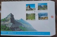 台灣郵票雪霸國家公園郵票首日封民國83年7月1日發行特價