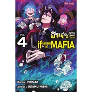 (Open For Reservation) Iruma-Kun The Prince In The Demon Land Part if Mafia Volume 01-04 (GB)