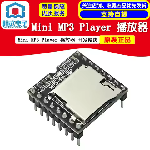 Open Source Mini MP3 Player Mini Player Development Module FOR- DFPLAYER