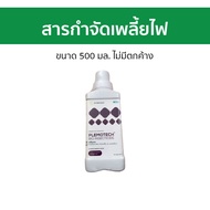 สารกำจัดเพลี้ยไฟ Plemotech ขนาด 500 มล. ไม่มีตกค้าง พรีโมเทค - ยาฉีดเพลี้ย เพลี้ยหอย แมลงหวี่ขาว เพล