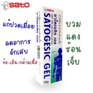 Satogesic gel