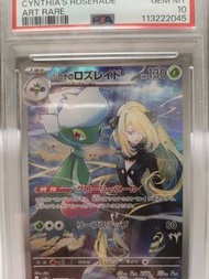 PSA 10 竹蘭 Cynthia's 忍蛙 Art Rare  寶可夢卡