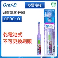 DB3010 兒童電動牙刷 (冰雪奇緣-公主) （平行進口）