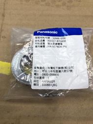 Panasonic 國際牌洗衣機脫水突緣螺帽（厚）