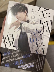 全知讀者視角orv第一冊小說全新未開