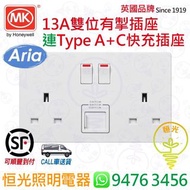 英國 MK Aria 白色 13A雙位有掣插座連Type A+C快充插座 孖蘇USB PD QC 快充插座 孖掣蘇USB  PD QC  授權分銷商 香港行貨 保用一年