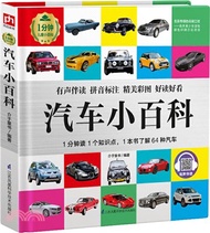 汽車小百科（簡體書）