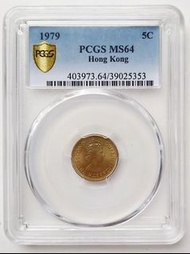 PCGS評級，MS64，香港1979年5仙硬幣一枚