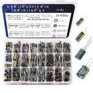 Electrolytic Capacitor Kit สูงความถี่ Assortment 10v 16v 25v 35v 50v 400v 10uf 100uf 470uf 1000uf