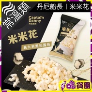 義大利黑松露味米米花 30g/包~此日期前最佳：2027年3月1日 ~ 爆谷 聖誕party禮物