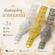 Thai Dress Belt With Floral Pattern 41 Inches Width 4 Cm. Gold Silver Blackened For Dancers