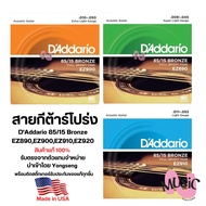Daddario Acoustic Guitar Strings 85/15 Bronze EZ890 EZ900 EZ910 EZ920