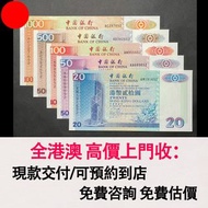 1994年中國銀行20元至1000元，舊港幣 港紙，舊紙幣 銀紙，香港有利銀行，香港上海匯豐銀行，香港渣打銀行，印度新金山中國渣打銀行，英商香港上海匯豐銀行，舊硬幣，舊銀仔，舊金銀幣，老銀元，連體鈔，