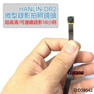 【日本巧鋪】贈送16G HANLIN-DR2更迷你版-超高清微型錄影 720p/1080p密錄器(可錄10小時)★升級版