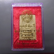 richmanfrend พระสมเด็จวัดระฆัง (พิมพ์บัวตูม) อนุสรณ์ 122 ปี สมเด็จพระพุฒาจารย์ (โต พฺรหฺมรํสี) วัดระ