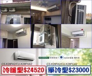 ★幸福3C★國際 變頻 冷氣 K冷暖 CS-K28BA2 CU-K28BHA2，24520 送標準安裝 好禮六選一