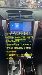 TOYOTA CAMRY  安裝 PIONEER DMH-ZS9350BT 9吋CarPlay主機  #弘群汽車音響  