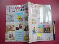  (全友二手書店~中原店)休閒~雜誌區《我愛布雜貨218種(全新書)》│睿其書房(邦聯文化)│2